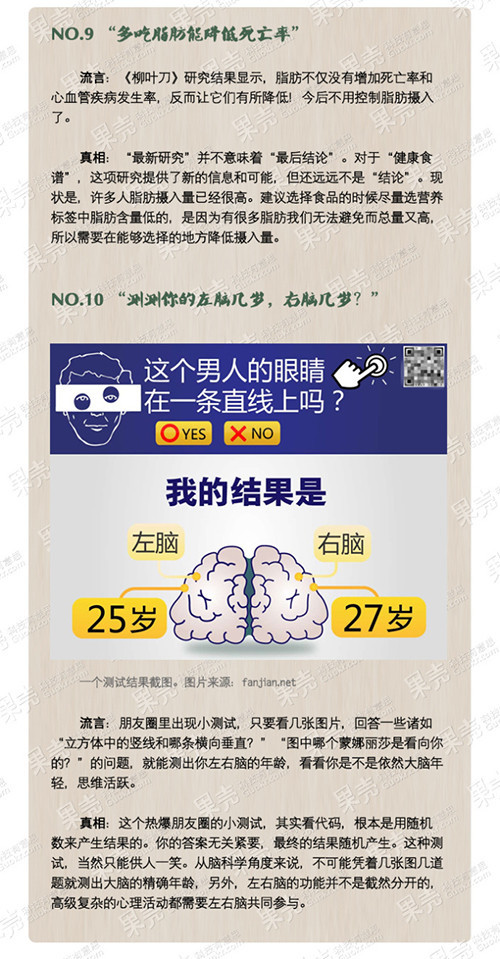 果壳网：2017年度十大科技谣言