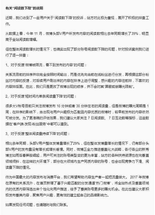 微博公布新的限流算法，网友表示不需替我做决定 微新闻 第1张