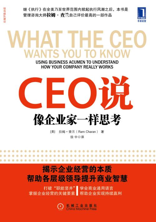 CEO说