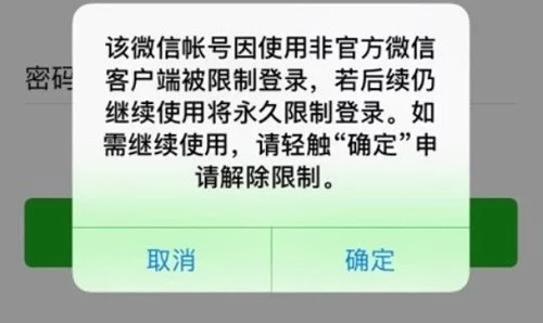 iOS“分身版”微信遭官方大规模打击 微新闻