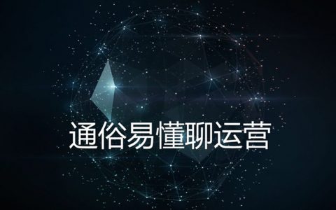 游戏类产品如何提升第一批种子客户？