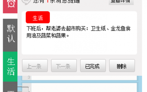 敬业签Win电脑桌面便签和手机便签软件让你养成随手记录好习惯