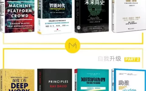 拆书|互联网人的2018跨年书单