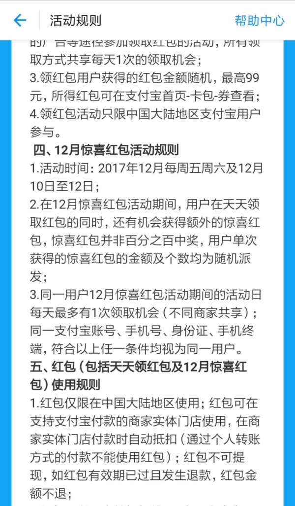 为了学习支付宝的运营套路，我挣了24块钱