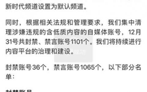 今日头条关闭社会频道，上千账号被封禁或禁言