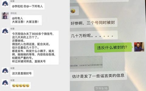 腾讯彻底封杀近3000微信公众号，一旦封号永不解除