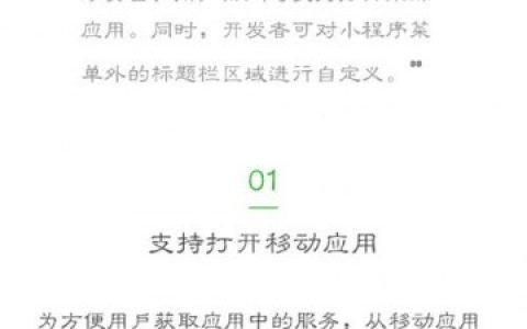 新视界：小程序上线新功能 支持跳转APP