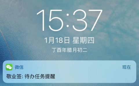 敬业签微信提醒功能怎么开通定时提醒待办事项