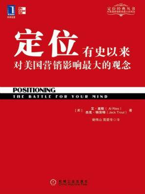 《定位》：这里有关于营销的简单入门与知识点