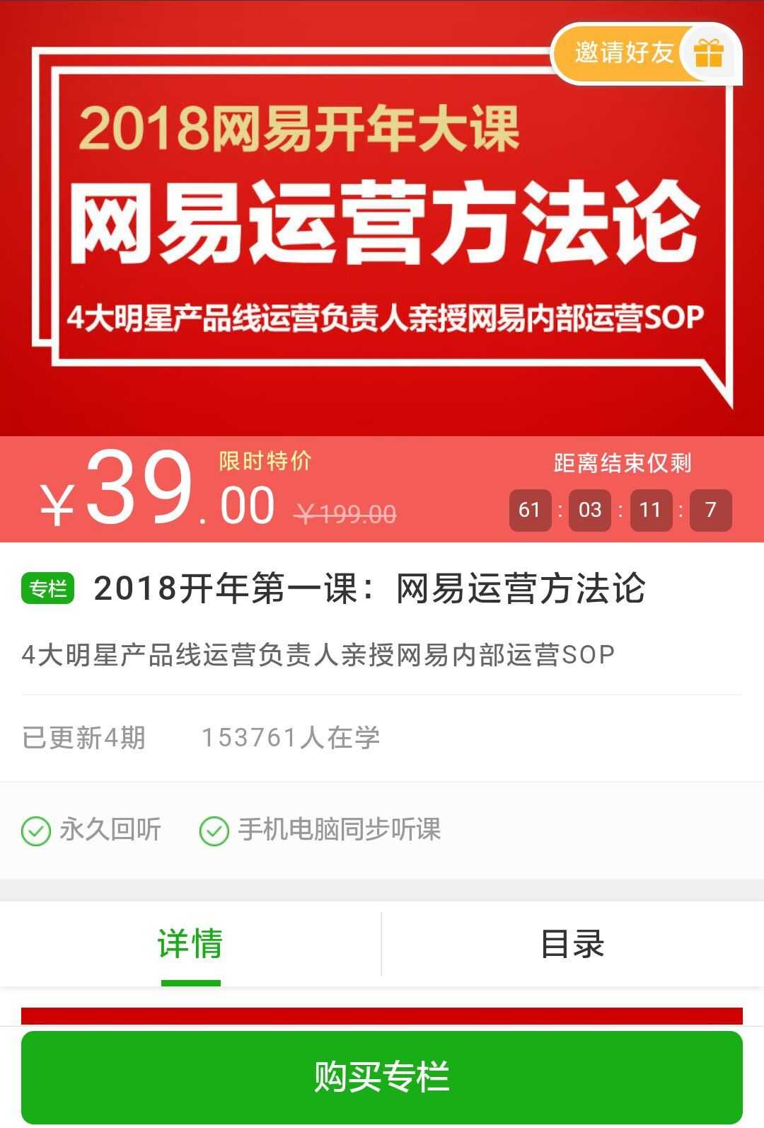 2018年运营喵的焦虑是否能用知识付费解决？网易云课刷屏后的思考:-)