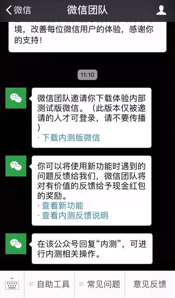 新版微信内测！账号快速切换，微信版余额宝也来了！