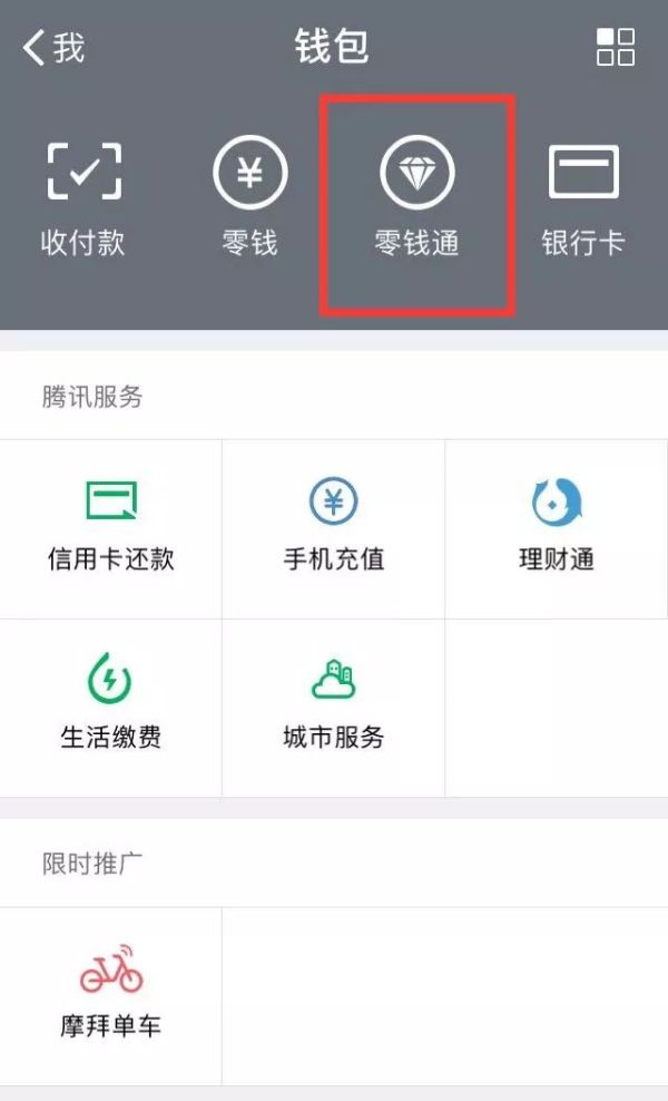 新版微信内测！账号快速切换，微信版余额宝也来了！