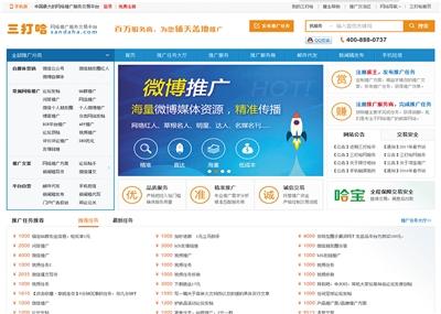 借“网络水军”删帖 水军平台“三打哈”网被查封