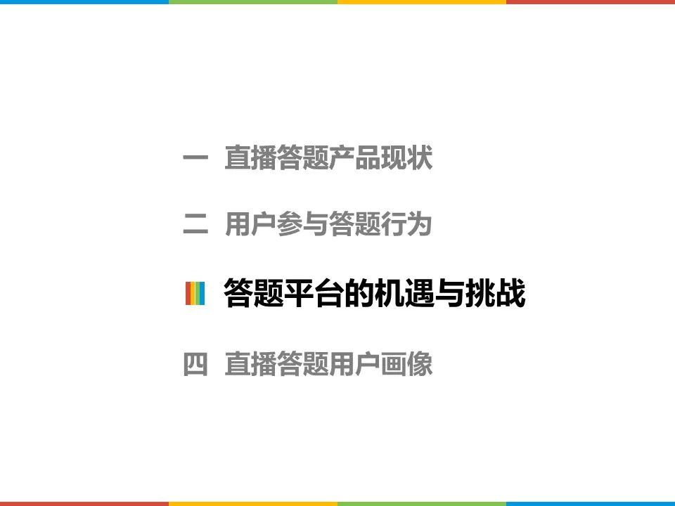 酷鹅用户研究院：2018直播答题用户洞察报告