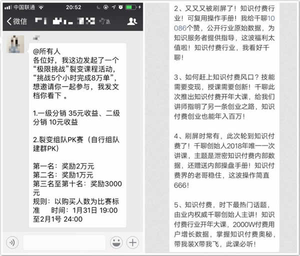 中国特色知识付费：39 元买成功秘诀，顺便赚点回扣 好文分享 第3张