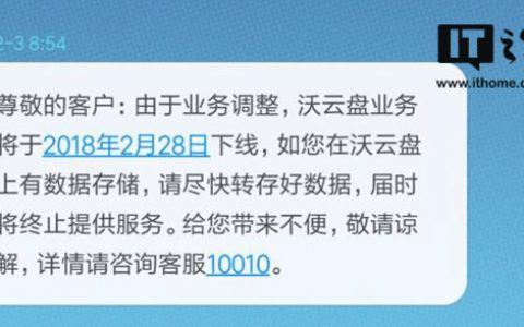 沃云盘业务将于2月28日下线