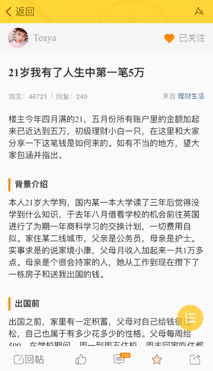 互联网金融理财社区研究和运营策略说明