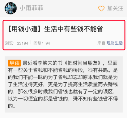 互联网金融理财社区研究和运营策略说明