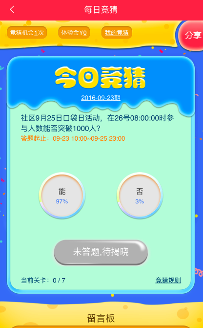 互联网金融理财社区研究和运营策略说明