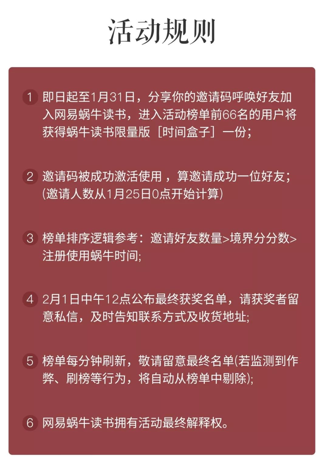 运营复盘 | 上线不到一年，网易蜗牛读书是如何运营的？