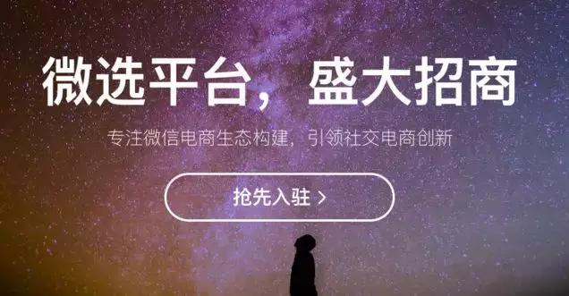 真正的社交电商？收编3000万微商？这个平台2018要旺啊！