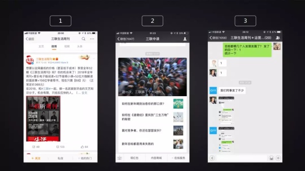 三联周刊活动复盘：2018知识付费+裂变的运营玩法详解