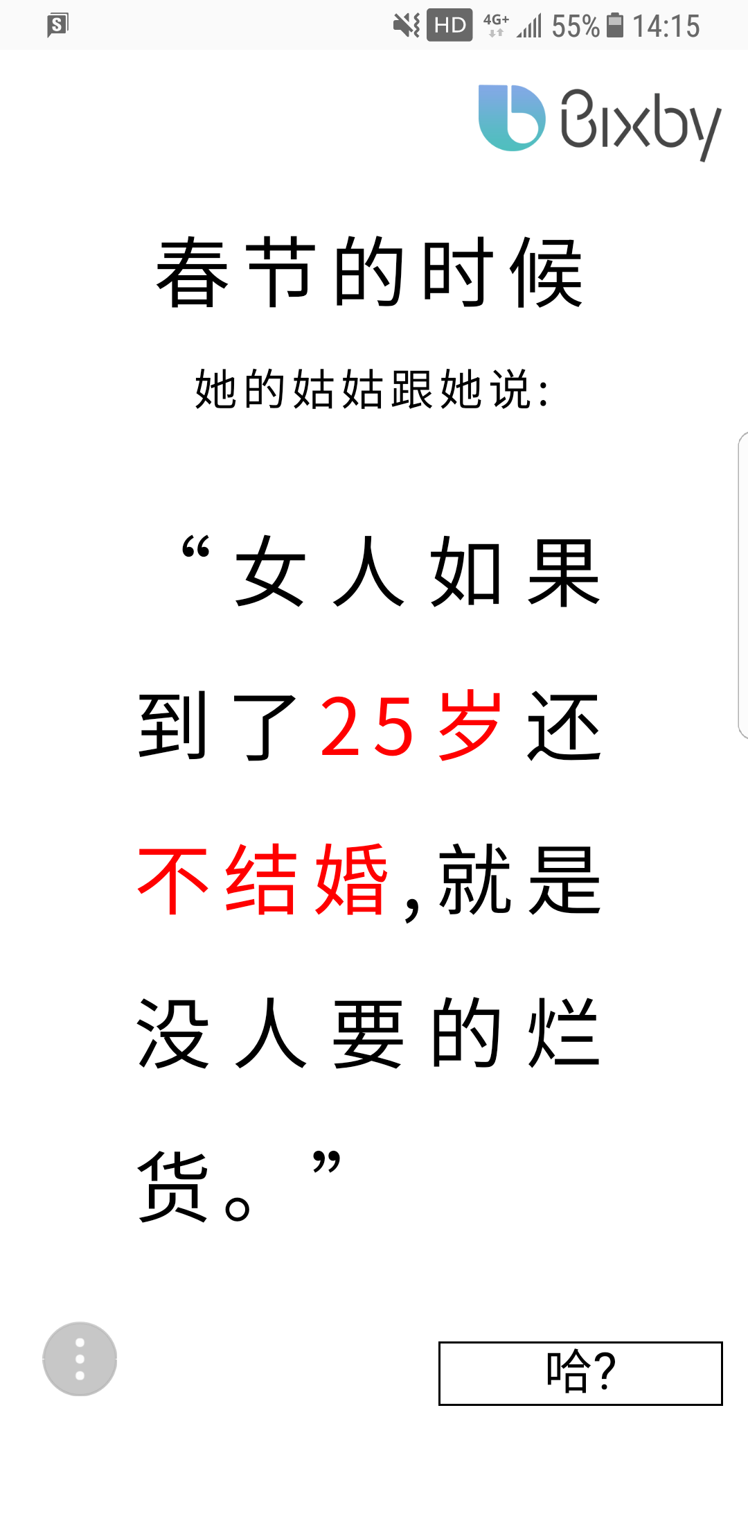 [干货帖]性别运营/差异化运营——三星AI助手Bixby三八节活动案例分析