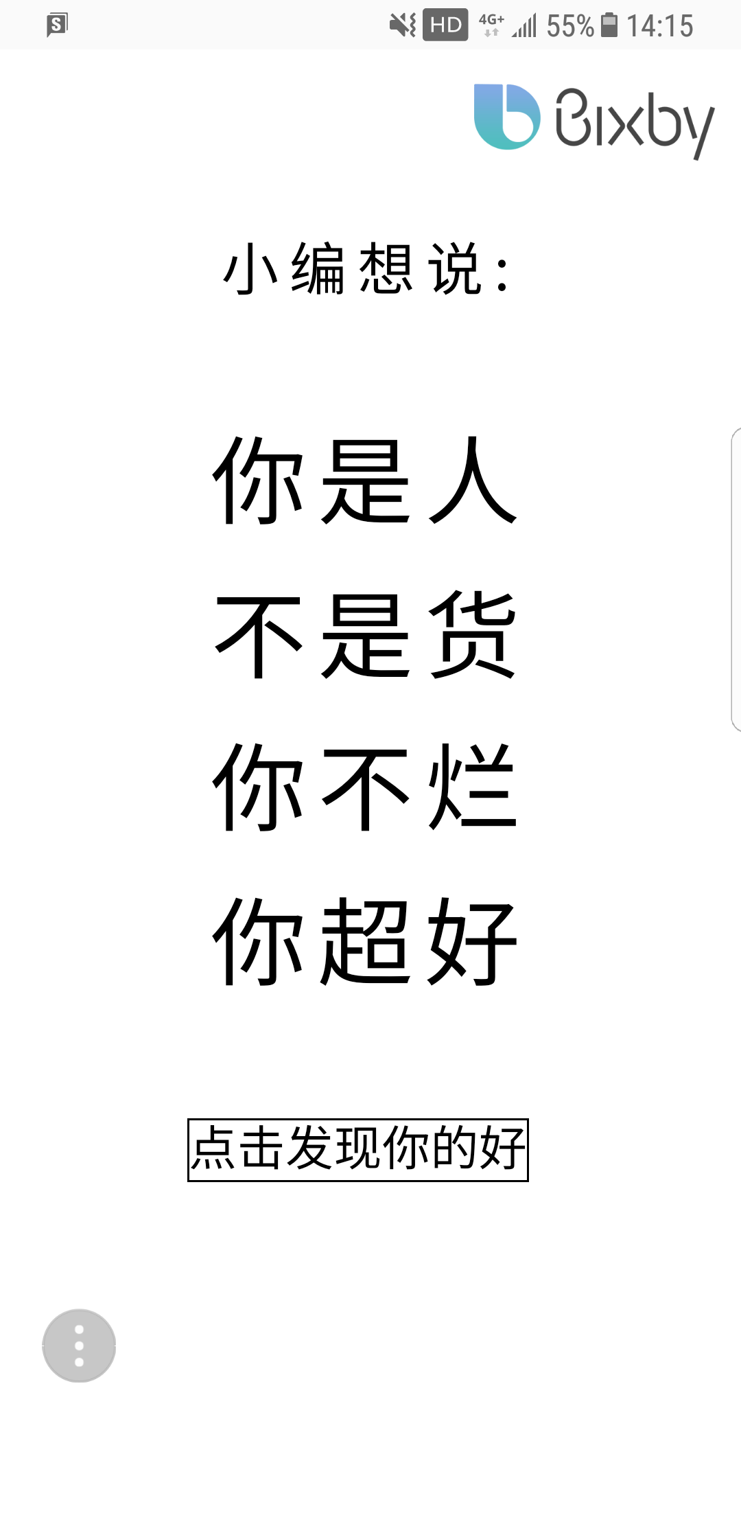 [干货帖]性别运营/差异化运营——三星AI助手Bixby三八节活动案例分析