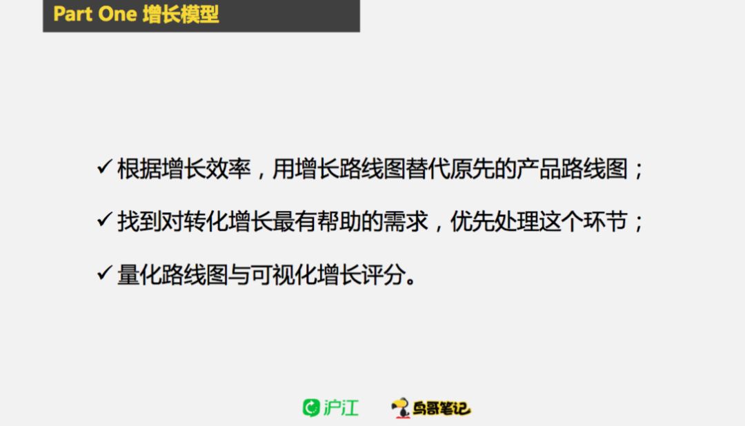 沪江 | 如何利用增长模型，实现精细化运营？