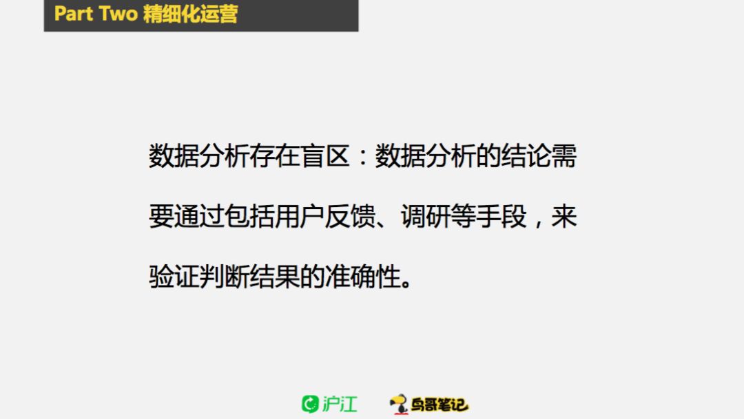 沪江 | 如何利用增长模型，实现精细化运营？