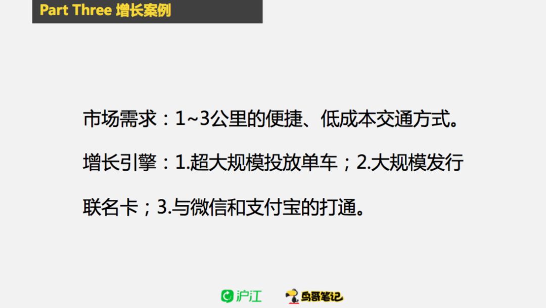 沪江 | 如何利用增长模型，实现精细化运营？