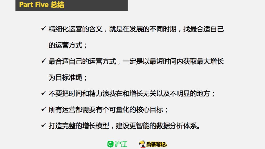 沪江 | 如何利用增长模型，实现精细化运营？