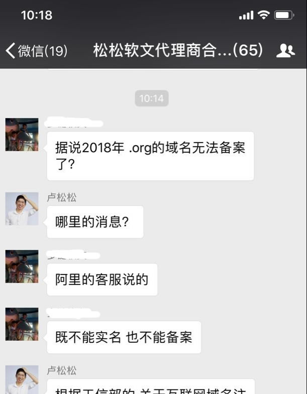 2018年 .org的域名无法备案了 微新闻