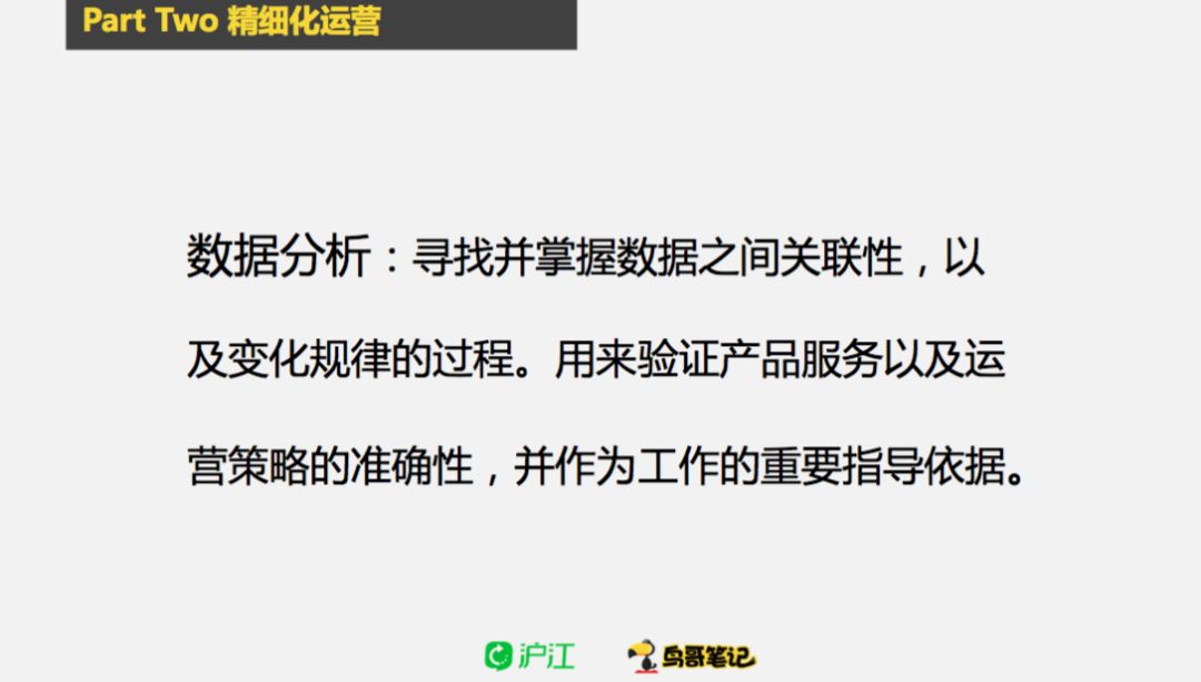 沪江 | 如何利用增长模型，实现精细化运营？