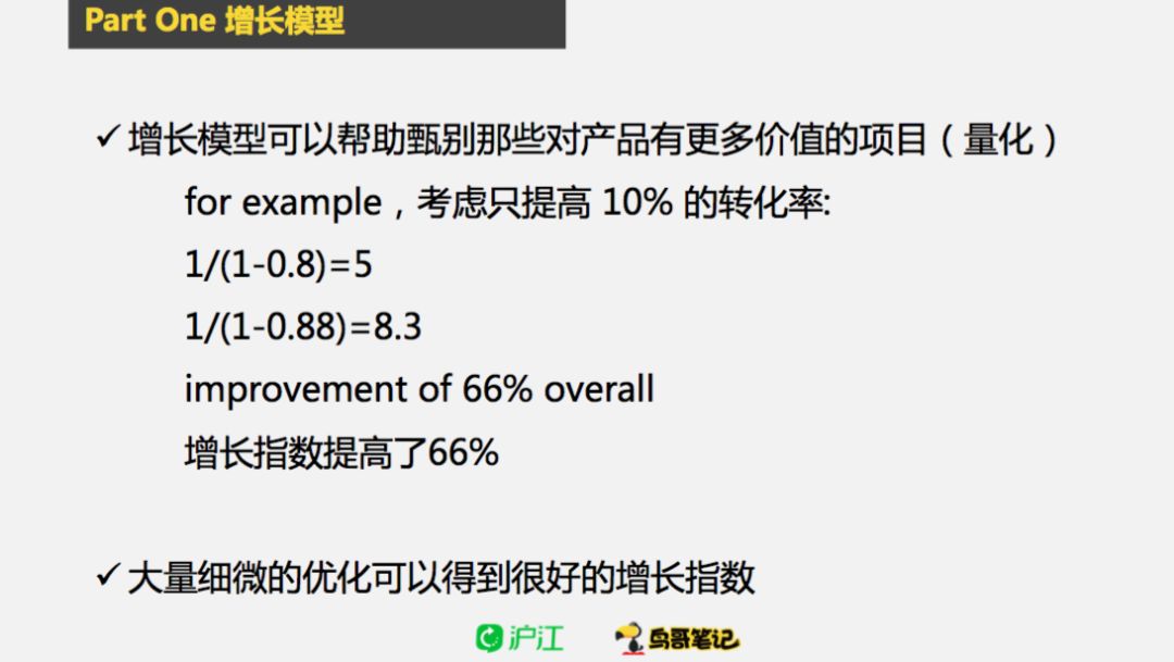 沪江 | 如何利用增长模型，实现精细化运营？