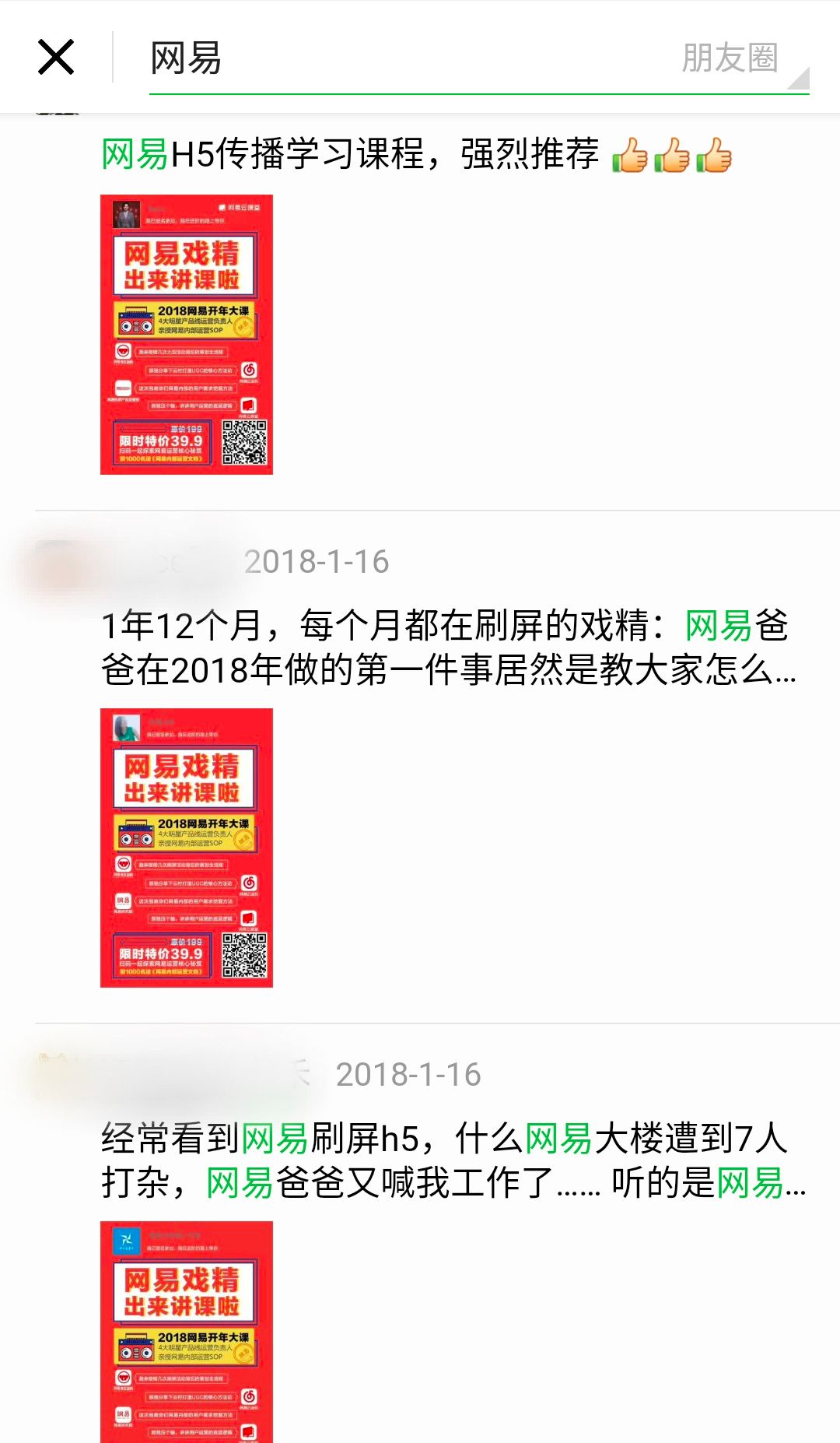 网易、三联、新世相的刷屏海报,都离不开这6点 网易、三联、新世相的刷屏海报,都离不开这6点