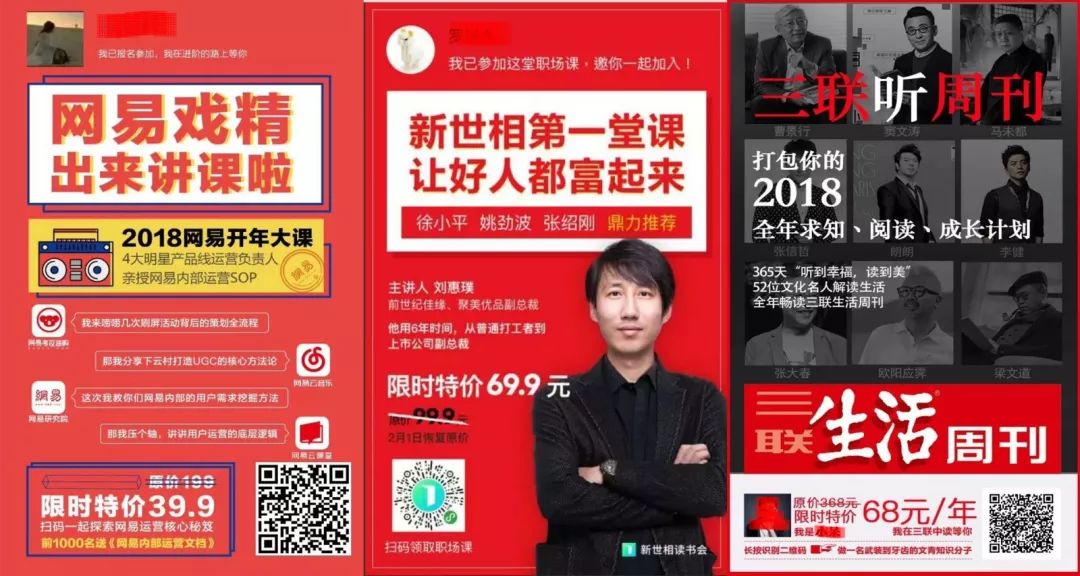 网易、三联、新世相的刷屏海报,都离不开这6点 网易、三联、新世相的刷屏海报,都离不开这6点