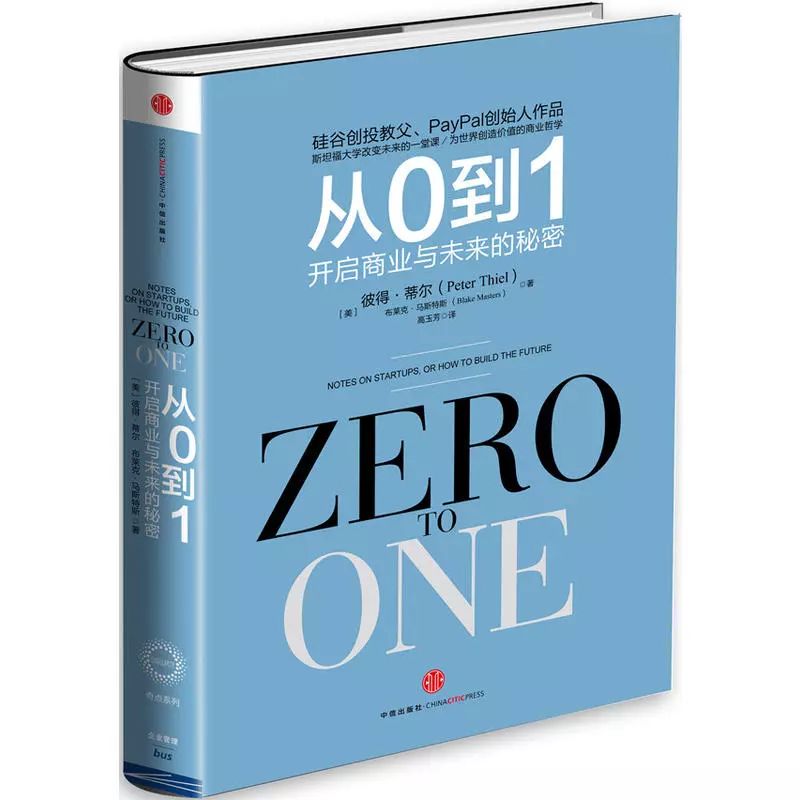 从0到1,开启商业与未来的秘密 从0到1,开启商业与未来的秘密