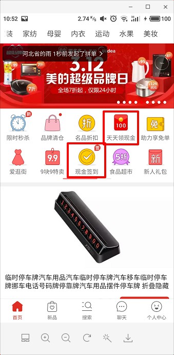 2018-03-13拼多多的撒钱推广打法 2018-03-13拼多多的撒钱推广打法