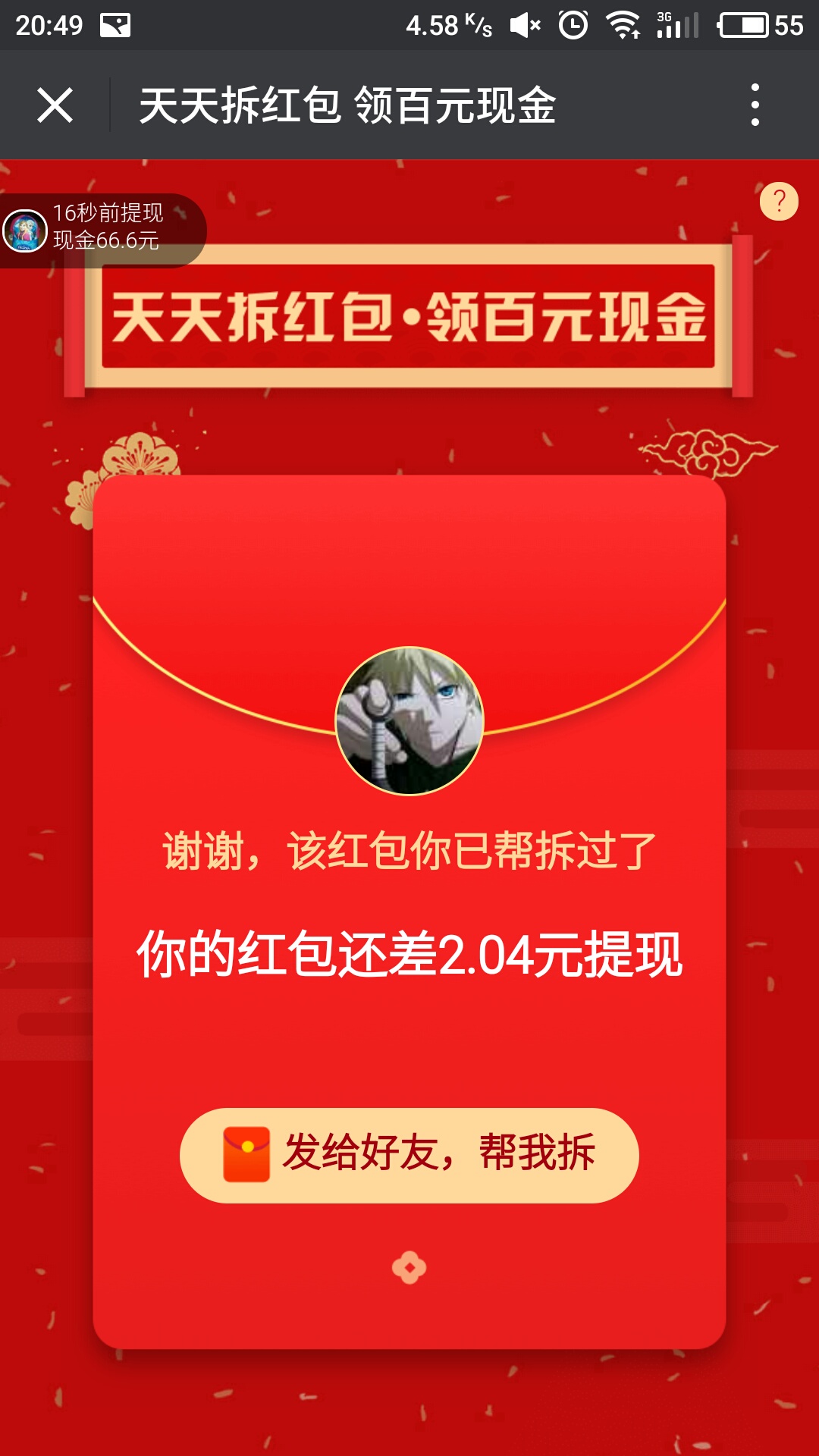 2018-03-13拼多多的撒钱推广打法 2018-03-13拼多多的撒钱推广打法