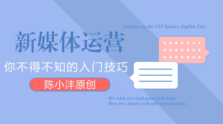 应届毕业生新手如何入门新媒体运营岗位? 应届毕业生新手如何入门新媒体运营岗位?