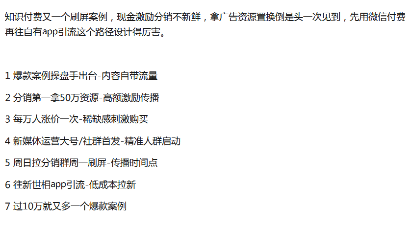 浅谈新世相营销课刷屏朋友圈的真相