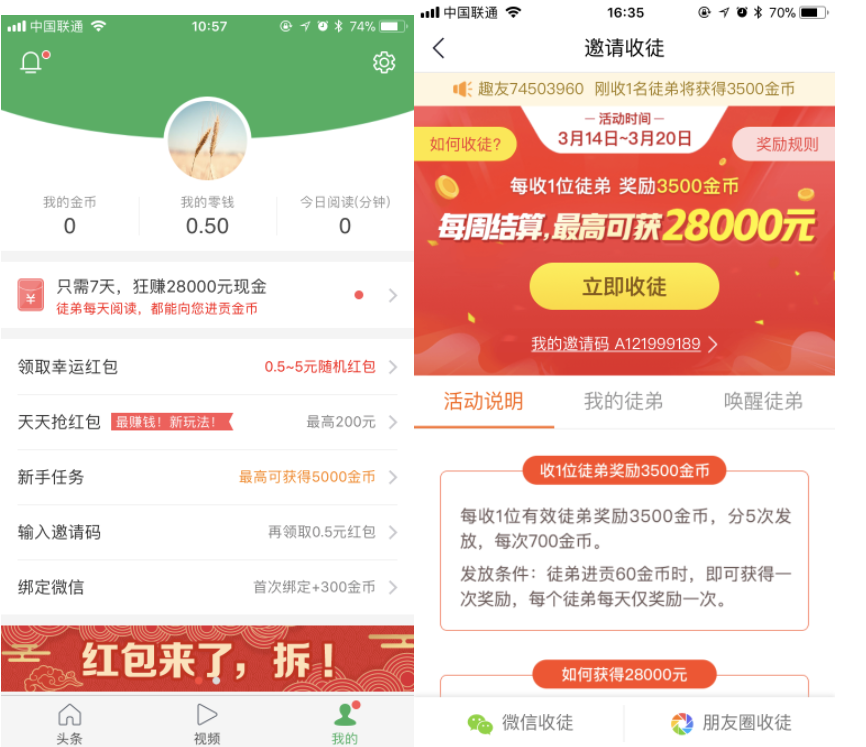 趣头条凭什么可以达到1000万+的日活用户？