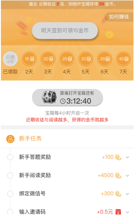 趣头条凭什么可以达到1000万+的日活用户？