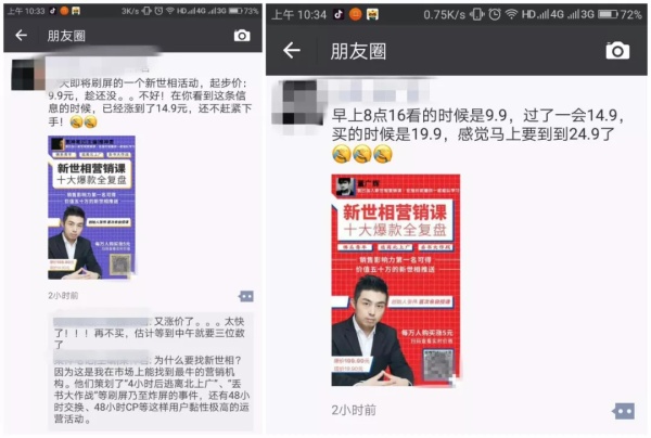 报名人数近10万！新世相课程被封，刷屏终将改变内容付费的方向？