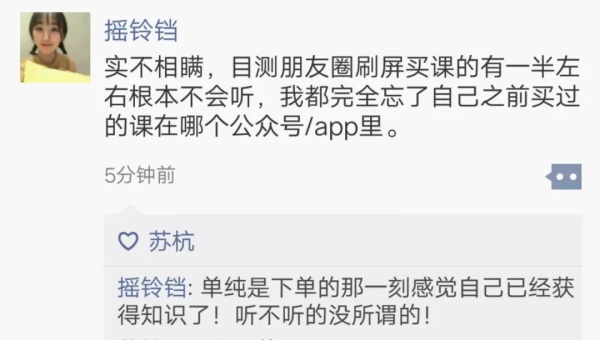 报名人数近10万！新世相课程被封，刷屏终将改变内容付费的方向？