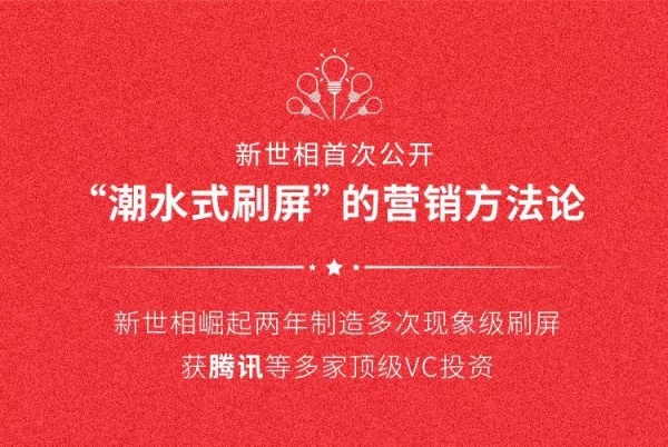 新世相营销课是如何做到赚钱式推广APP的? 新世相营销课是如何做到赚钱式推广APP的?
