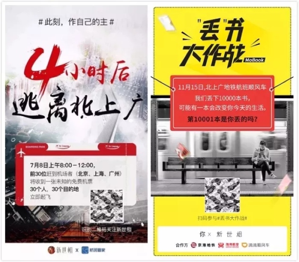 新世相营销课是如何做到赚钱式推广APP的? 新世相营销课是如何做到赚钱式推广APP的?