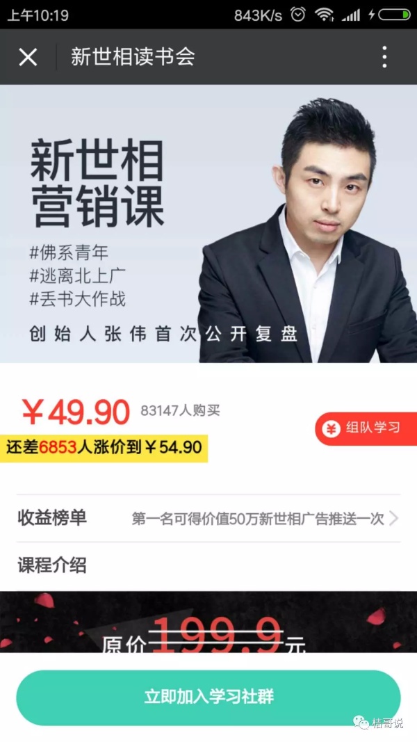 新世相营销课是如何做到赚钱式推广APP的? 新世相营销课是如何做到赚钱式推广APP的?