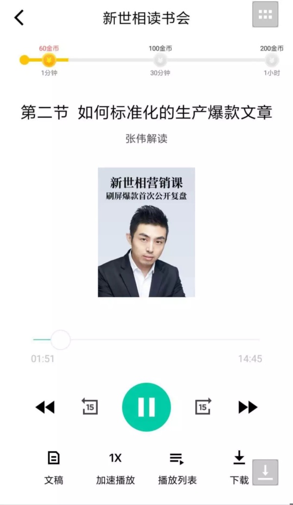 新世相营销课是如何做到赚钱式推广APP的? 新世相营销课是如何做到赚钱式推广APP的?